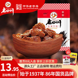 laosichuan 老四川 麻辣牛肉 100g