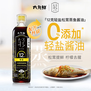 移动端、京东百亿补贴：Shinho 欣和 六月鲜12克轻盐松茸酿造酱油500ml