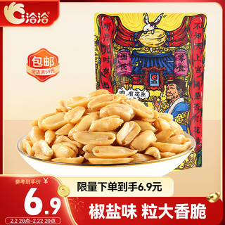 ChaCheer 洽洽 香花生 椒盐味 150g