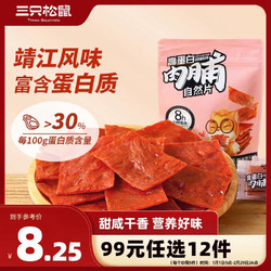 Three Squirrels 三只松鼠 高蛋白肉脯 原味 100g