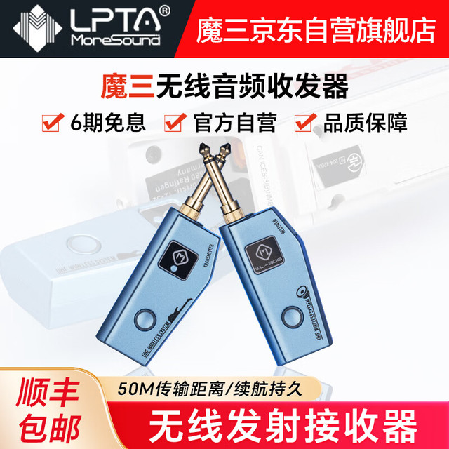 LPTA 魔3吉他音响无线收发射器WL-306 远距离传输无线接收发射器