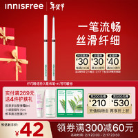 悦诗风吟（Innisfree）纤巧精细持久眼线笔自然流畅速干防水防汗不易晕染易控 【易控】棕色