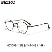 精工(SEIKO)全框钛合金镜架男女款眼镜H03098 112黑色 仅镜框不含镜片