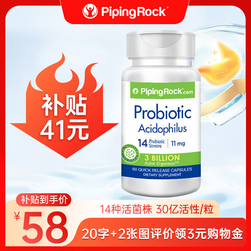 PipingRock益生菌30亿肠胃胶囊14种菌群混合高活性平衡肠道菌群舒缓每天便秘通便腹泻胀气 【30亿活性】一瓶顺利出排