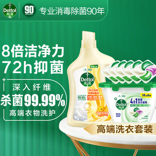 Dettol 滴露 衣物清洁除菌套装 持久留香洗衣球留香珠 4合1多效滴露洗衣凝珠 18+6颗+柔顺除菌液 2.5L