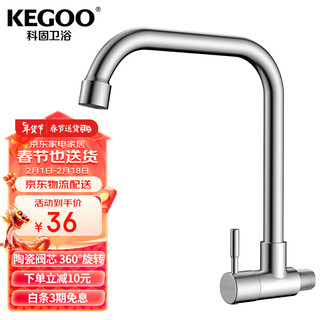 KEGOO 科固 入墙式水龙头可旋转单冷4分 厨房洗碗洗菜盆阳台洗衣池龙头 K2007