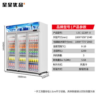 星星1200升三门展示柜铝合金边框双层中空玻璃门 冷藏保鲜超市冷饮陈列柜 风直冷款 LSC-1220F-U 【风直冷】1200升电子数显经济款