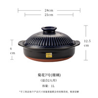 同合日本万古烧砂锅家用瓦煲炖汤菊花土锅汤锅煲汤耐高温可炒菜 菊花7号 （可煸炒） 1L