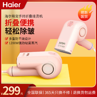 Haier 海尔 HY-GW1201F 手持挂烫机 粉色