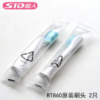 SID 超人 电动牙刷RT860 861 897 898替换头自动牙刷头备用原装 2个独立包装