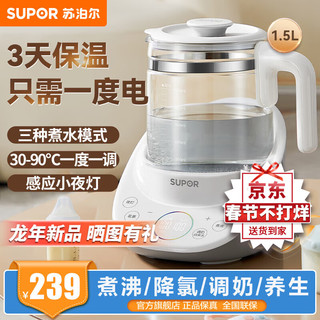 SUPOR 苏泊尔 恒温壶婴儿恒温水壶冲奶调奶器烧水壶保温一体全自动多功能煮茶 1.5L