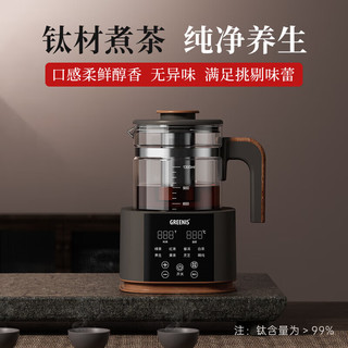 格丽思（GREENIS）养生壶喷淋式煮茶器 办公室纯钛煮茶壶养生壶家用烧水壶电热水壶蒸茶壶 蒸茶器 泡茶壶围炉煮茶 标准款灰+280ml冰花蓝焖茶杯