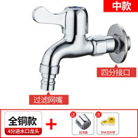 陆康 洗衣机水龙头家用加长4分拖把池双用304不锈钢黄铜一分二接头 [全铜加厚]-中长款含生料带