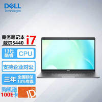 戴尔（DELL）Latitude 5440 14英寸13代商用家用电脑轻薄笔记本i7-1370P/16G/1T固态/高清屏/ 【14英寸】i7-1370P