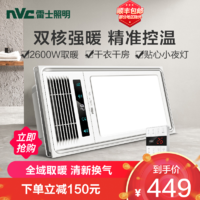 雷士照明 NVC浴霸五合一多功能风暖