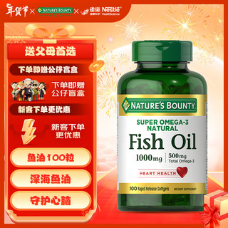 NATURE'S BOUNTY 自然之宝 美国深海鱼油软胶囊omega3鱼油欧米伽3dha中老年成人100粒 鱼油100粒