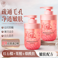 RUYI 儒意 红石榴香氛沐浴露500ml（水杨酸除螨净痘温和滋润持久留香） 清甜桃香沐浴露