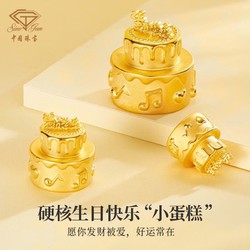 中国珠宝黄金生日蛋糕纯金999足金 2.85g