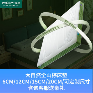 大自然 折叠床垫环保山棕椰棕床垫 可定制榻榻米偏硬床垫150*200*6