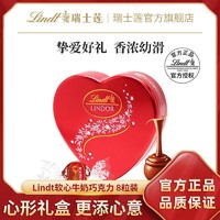 Lindt 瑞士莲 软心牛奶巧克力心型礼盒装零食七夕节日礼物新日期