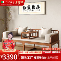 元榀生（yuanpinsheng）实木罗汉床茶桌椅组合原木家用客厅茶几现代禅意茶室办公室泡茶台 1.8米罗汉床 标准款
