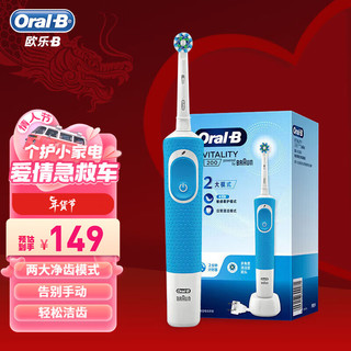 Oral-B 欧乐-B 欧乐B电动牙刷成人D200男士女士情侣生日礼物小圆头充电式旋转式牙刷D100 D200清新蓝