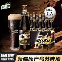WUSU 乌苏啤酒 黑啤  620ml*12瓶