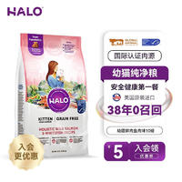 HALO 自然光环 小猫猫粮幼猫奶猫粮大包装进口猫干粮增肥 鸡肉味10磅/4.5kg