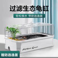 Barbarous Growth 乌龟缸 带晒台生态养龟缸乌龟爬宠饲养箱