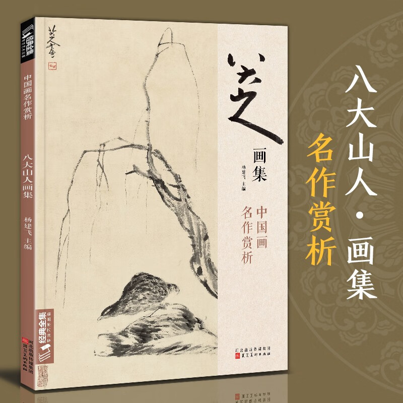 八大山人画集8开中国画临摹画册书籍写意水墨国画山水花鸟鱼虫技法教材