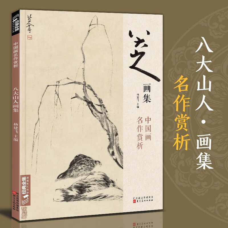 八大山人画集8开中国画临摹画册书籍写意水墨国画山水花鸟鱼虫技法教材