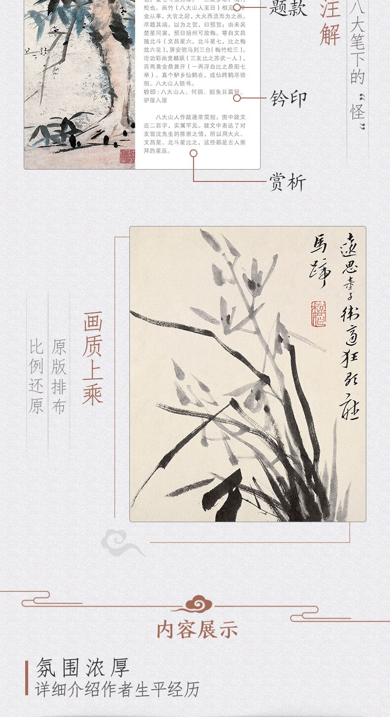 八大山人画集8开中国画临摹画册书籍写意水墨国画山水花鸟鱼虫技法教材