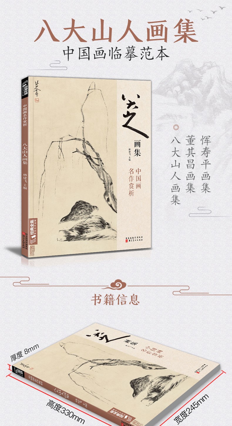 八大山人画集8开中国画临摹画册书籍写意水墨国画山水花鸟鱼虫技法教材