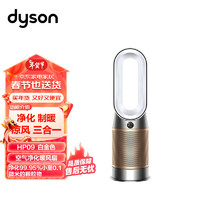 dyson 戴森 HP09 多功能空气净化暖风扇 兼具净化器暖风扇功能  整屋净化 四季适用 白金色