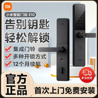 百亿补贴：Xiaomi 小米 智能门锁e10指纹锁密码锁电子门锁