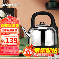 Grelide 格来德 烧水壶大容量5L壶 5001S