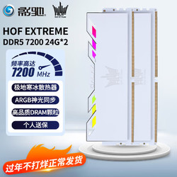 GALAXY 影驰 名人堂HOF PRO DDR5代套条  RGB灯条 高端发烧超频台式机电脑内存条 HOF EX DDR5 7200 24G*2