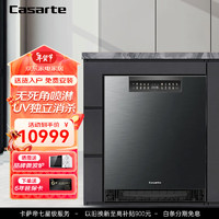 Casarte 卡萨帝 16套洗碗机大容量智能开门速干高温UV独立消杀