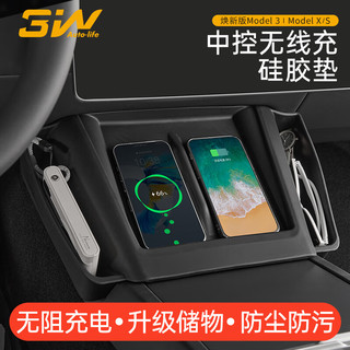 3W 适用特斯拉焕新model3中控内饰无线充硅胶垫/侧兜款黑色