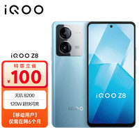 iQOO Z8 8GB+256GB 星野青 天玑820