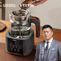 Greenis 格丽思 煮茶器养生壶 办公室纯钛喷淋式煮茶壶家用烧水壶