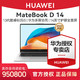 HUAWEI 华为 MateBook14S 2023新款13代酷睿标压高刷触控全面屏轻薄笔记本