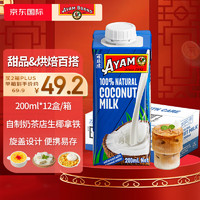 AYAM BRAND 雄鷄標 雄鸡标（AYAM BRAND）印尼原装进口经典椰浆200ml*12西米露甜品烘焙原料水果捞生椰拿铁