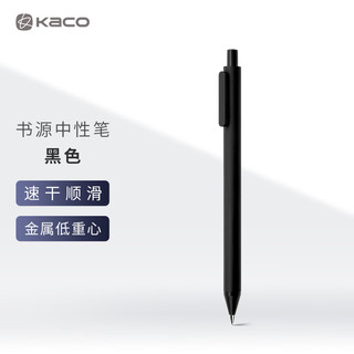 KACO 文采 文具书源0.5mm黑色中性笔 按动签字笔 碳素笔水笔刷题套装 加重版10支