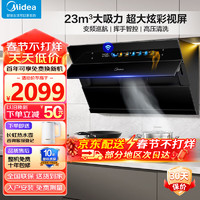 Midea 美的 抽油烟机家用侧吸式23立方大吸力吸油烟机超真实屏变频挥手智控自清洗烟灶联动厨房电器JP70