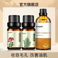 ZRZR 天竺葵精油10ml+丝柏精油10ml+甜杏仁油100ml