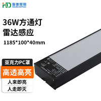 HDled感应方通灯 车库地下停车场过道一体化长条灯1.2m36w 雷达感应 雷达感应 36W 1185*100 吊装款