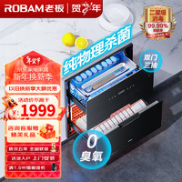 ROBAM 老板 ZTD105B-XB710A 嵌入式消毒柜 105L 黑色