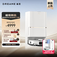 dreame 追觅 扫地机器人S30 Pro Ultra 自动上下水版