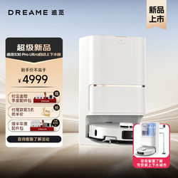 dreame 追觅 扫地机器人S30 Pro Ultra 自动上下水版